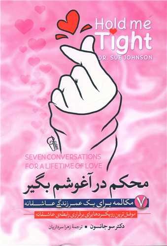عکس محکم در آغوشم بگیر