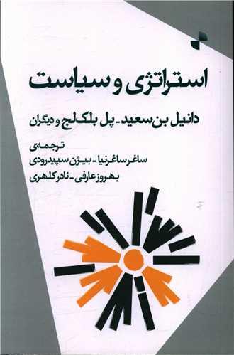 عکس استراتژی و سیاست