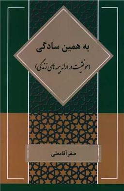 عکس به همین سادگی