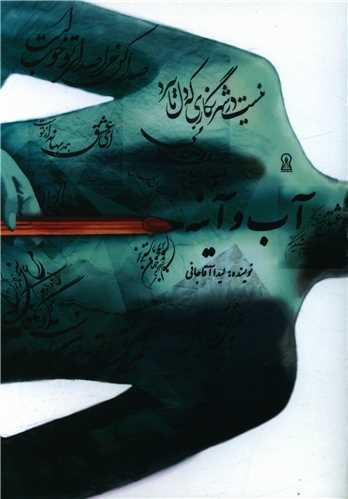 عکس آب و آینه