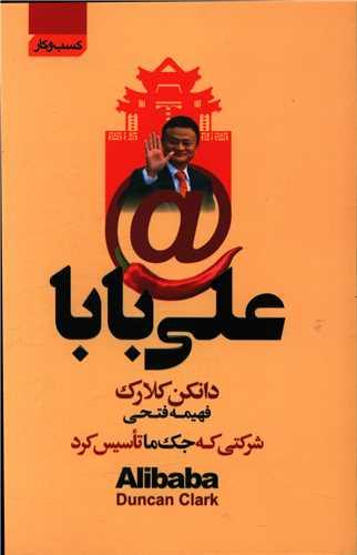 عکس علی بابا