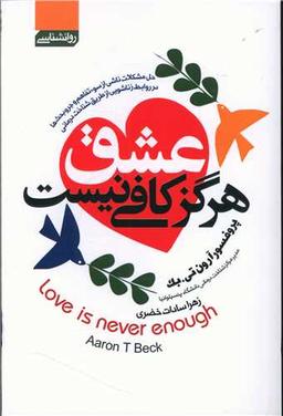 عکس عشق هرگز کافی نیست