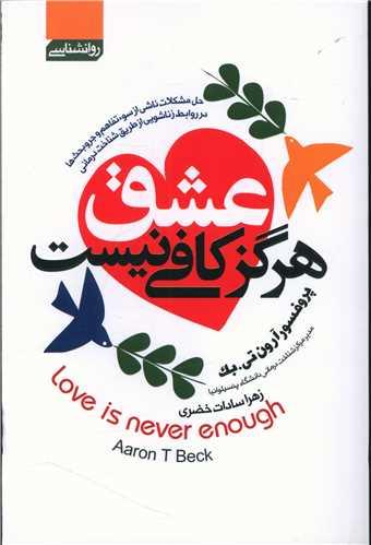 عکس عشق هرگز کافی نیست