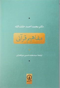 عکس مفاهیم قرآنی