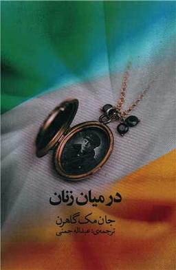 عکس در میان زنان