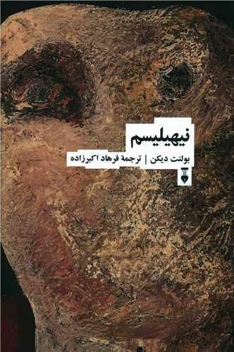 عکس نیهیلیسم