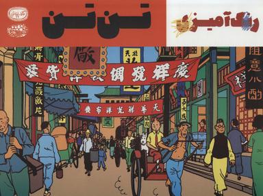 عکس رنگ‌آمیزی تن‌تن