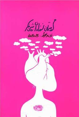عکس گورستان نوزادان روشنفکر