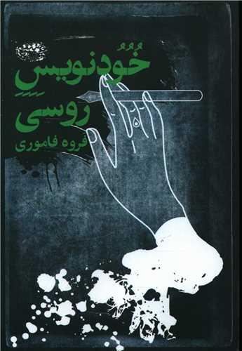 عکس خودنویس روسی