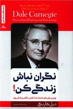 عکس نگران نباش، زندگی کن