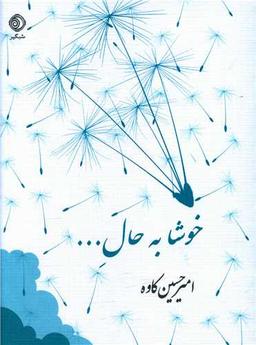 عکس خوشا به حال…