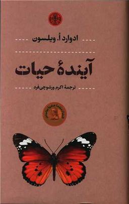 عکس آینده حیات