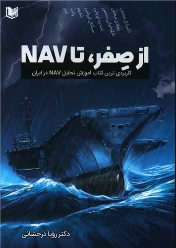 عکس از صفر تا NAV