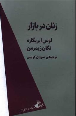 عکس زنان در بازار کار