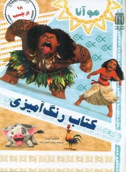 عکس موآنا