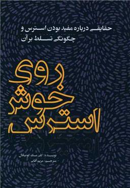 عکس روی خوش استرس
