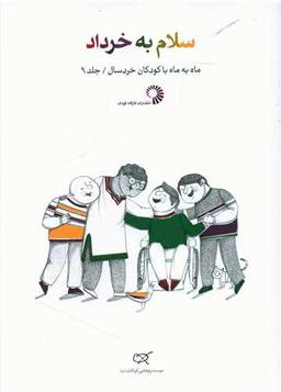 عکس سلام به خرداد