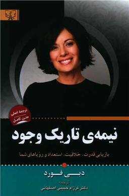 عکس نیمه تاریک وجود