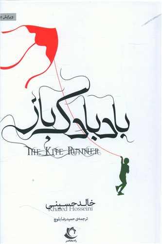 عکس بادبادک‌باز
