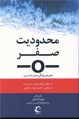 عکس محدودیت صفر