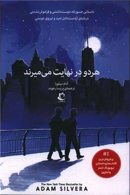 عکس هردو در نهایت می‌میرند