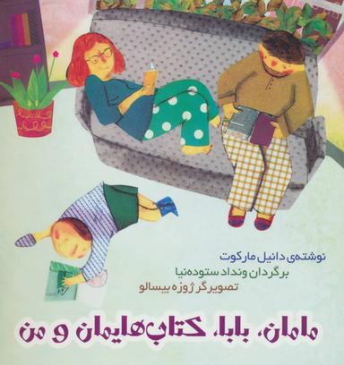 عکس مامان، بابا، کتابهایمان، و من