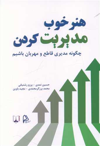 عکس هنر خوب مدیریت کردن