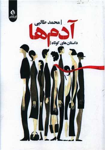 عکس آدم‌ها