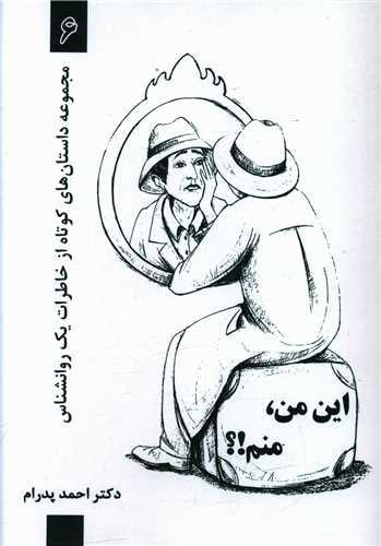 عکس این من، منم؟!