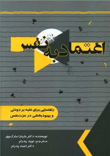 عکس اعتماد به نفس (کتاب کار)