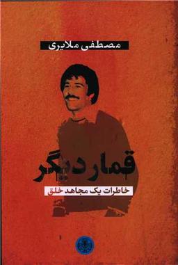 عکس قمار دیگر