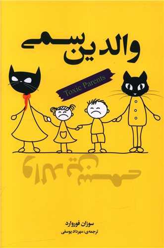 عکس والدین سمی