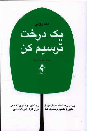 عکس یک درخت ترسیم کن