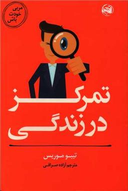 عکس مربی خودت باش