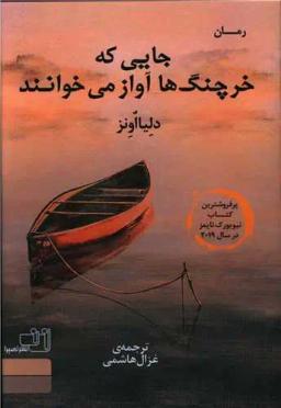 عکس جایی که خرچنگ‌ها آواز می‌خوانند