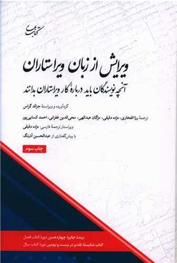 عکس ویرایش از زبان ویراستاران: آنچه نویسندگان باید درباره کار ویراستاران بدانند