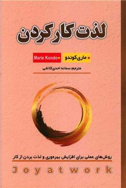 عکس لذت کار کردن: نظم دادن به زندگی کاری و حرفه‌ای خود