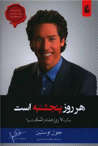 عکس هر روز پنج‌شنبه است: چگونه هفت روز هفته را شاد باشیم
