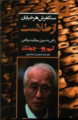 عکس سنگفرش هر خیابان از طلاست (راهی به سوی موفقیت واقعی)