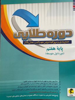 عکس دوره طلایی هفتم پویش