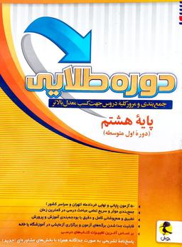 عکس دوره طلایی هشتم پویش