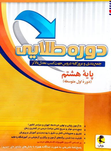 عکس دوره طلایی هشتم پویش