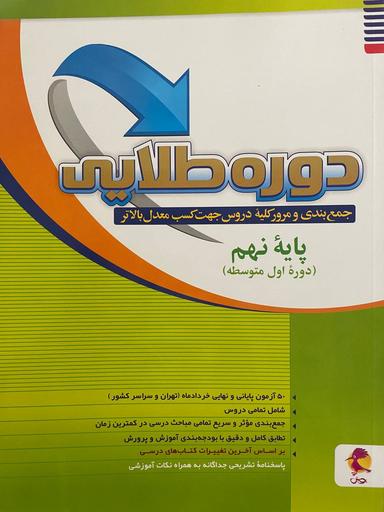 عکس دوره طلایی نهم پویش