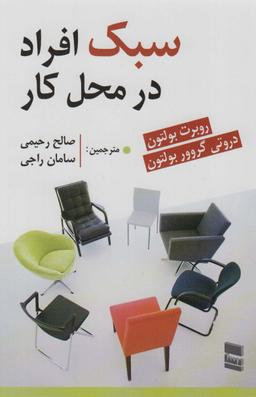 عکس سبک افراد در محل کار