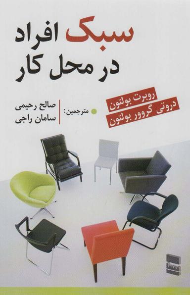 عکس سبک افراد در محل کار