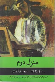 عکس منزل دوم