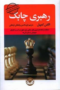 عکس رهبری چابک