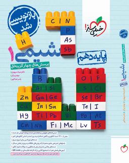 عکس شیمی دهم تست خیلی سبز
