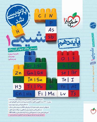 عکس شیمی دهم تست خیلی سبز