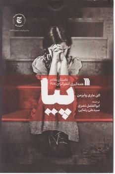 عکس پیا